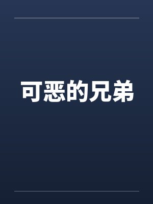 明月照何夕最新章节封面