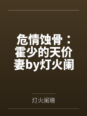 我真不是天道之子封面