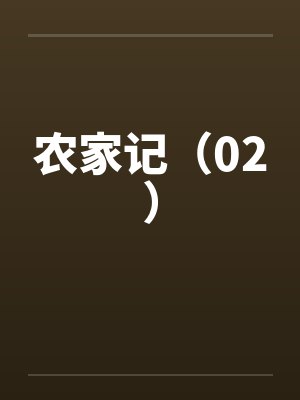 黑羽阳太的丝摄陷阱封面