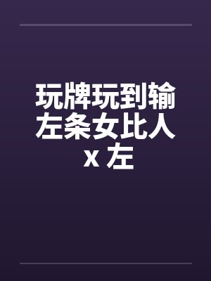 圣母妖后传全文免费阅读封面