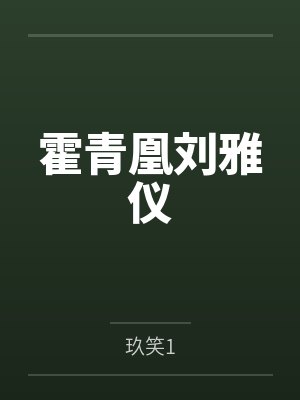 在丰乳肥臀连裤袜异世界生活的故事封面