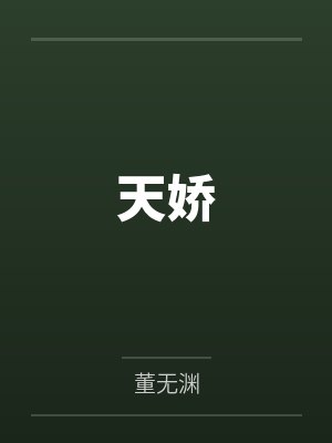 和冷媚师姐的江湖绿行封面
