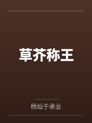 穿书后炮灰女配被反派大佬宠上天封面
