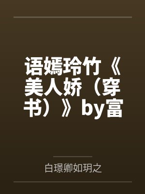 祁宸衍时星重生甜疯了,勾京圈太子红毯热吻封面