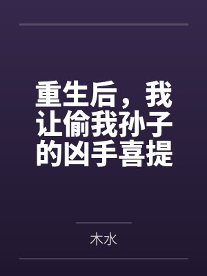 猎国记封面
