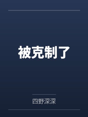 陈乐筝陆温乔封面