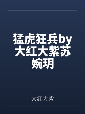 我在三国有套房封面