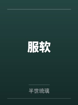 裴蕾卓轻风封面