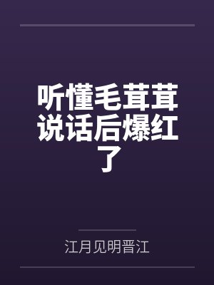 沈溪时祁盛白封面