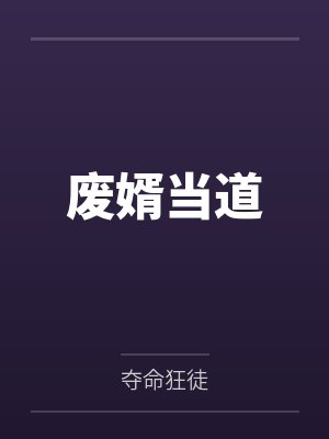董子清韩菲菲封面