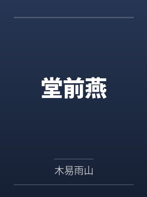宋令魏鸾封面