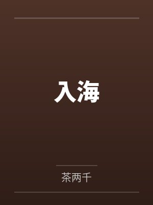 丹柏丹青封面