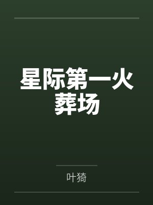 苏璇秦枭封面