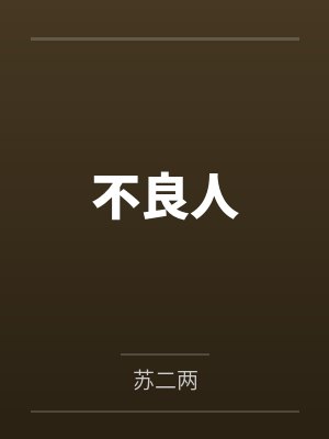 方斐张旭尧封面