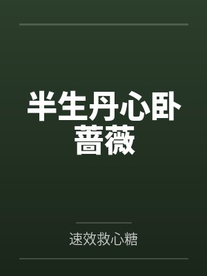 陆免成傅九思封面
