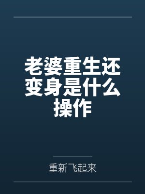 王皓苍天尊封面