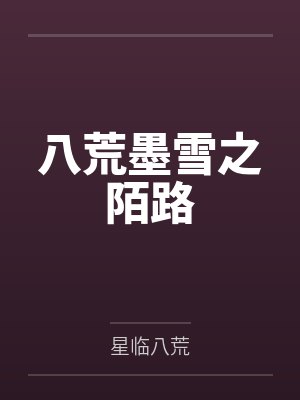 曹阔小姨封面