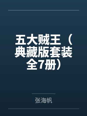 重生之将门毒后封面