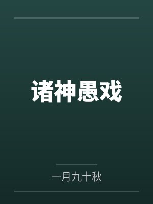 民国：不做土匪的流氓不是好军阀封面