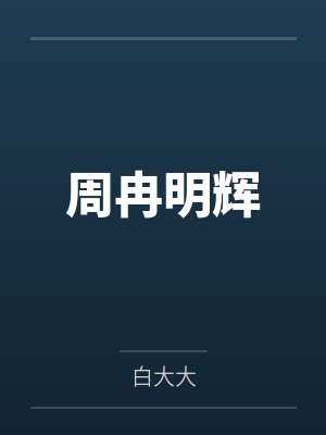 云龙汉策封面