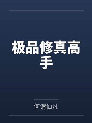 全世界只剩下我一个男生后的学院性福生活封面