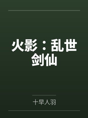 甜甜的爱封面