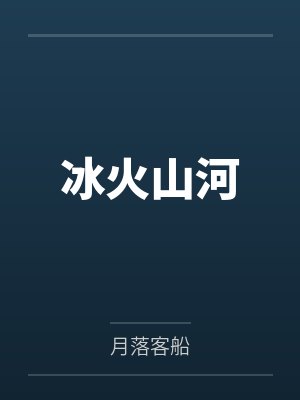 青色幻想(原名：ntrs，但男主肉戏比黄毛多)封面