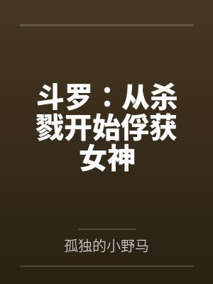 倾世缘之沐雪轻歌封面