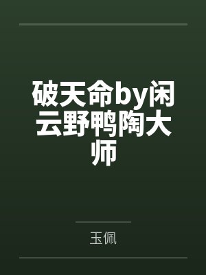 绝世仙医封面