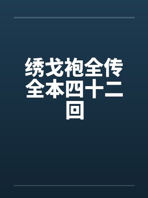 司先生独宠新妻封面