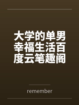 霸宠令封面