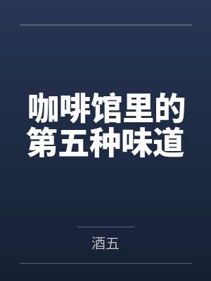 唐三家族秘闻封面