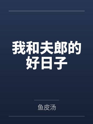 战台的湛卢的第2本书封面