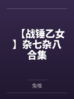 安卷陆衍小团宠他脸盲啊封面