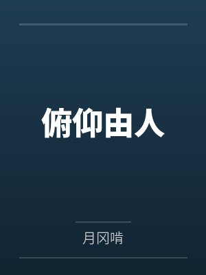 耶耶顾西凡封面