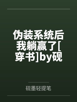 妻妹(姐夫1v1h)封面