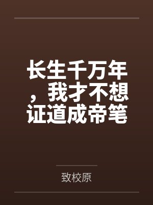 满级大佬重生后又懒又佛封面