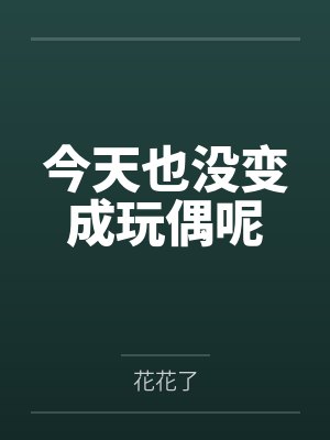 假高四后班任是我前任封面