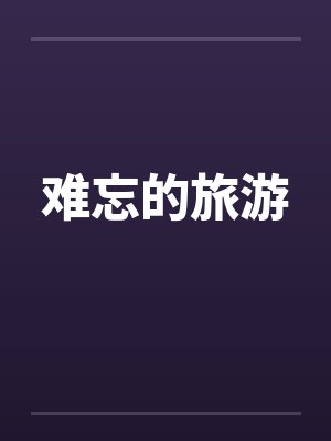 卢皎月李星迢封面