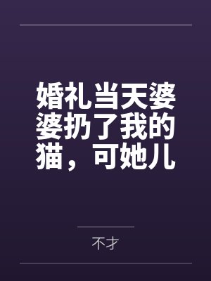 【首发热文】《重生七零，假千金打包下乡去》李文静封面