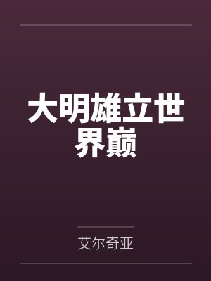 作者商枝的作品封面