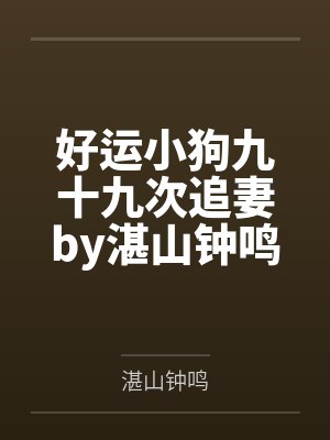 重回过去的野猫媳妇封面