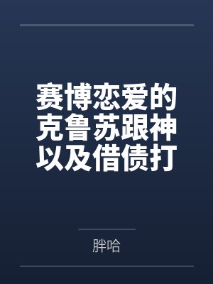 6你的风月，与我无关封面