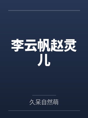 退役勇者淫堕旅行封面