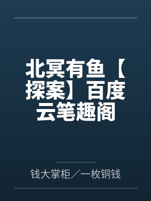 将军短命?换亲后我旺他百年封面