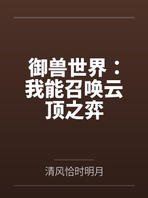 他以为他是万人嫌[娱乐圈]by余莫封面