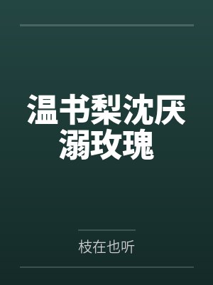 éé¨è±é¨éby封面