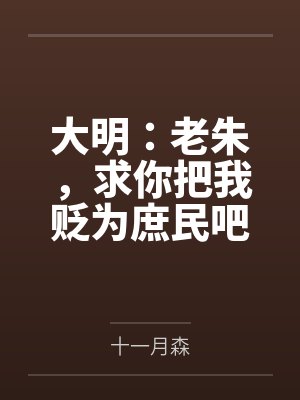 人妻诱惑记笔趣阁无弹窗封面