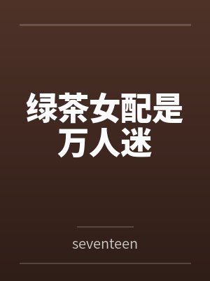 妖精的尾巴之三圣化神封面