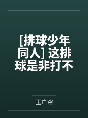 咸鱼夫夫今天飞升了吗by帝安宁封面